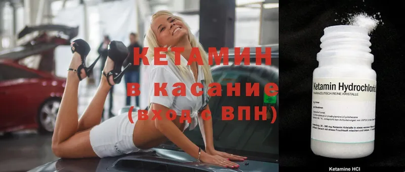 КЕТАМИН ketamine  Партизанск 